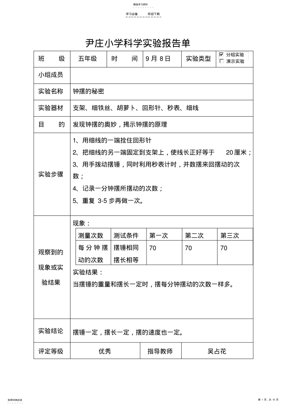 2022年大象版五年级科学上册实验报告单 .pdf_第1页