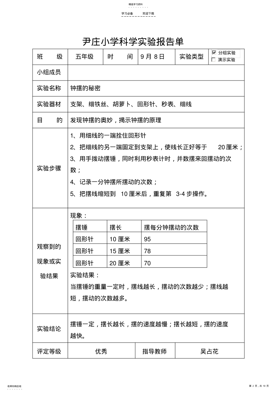 2022年大象版五年级科学上册实验报告单 .pdf_第2页