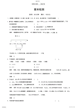 2022年高一化学上学期第四章章末检测 .pdf