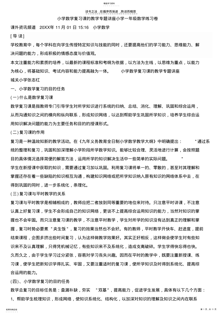 2022年小学数学复习课的教学专题讲座小学一年级数学练习卷 .pdf_第1页