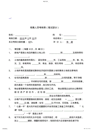 2022年置业顾问笔试试题 .pdf