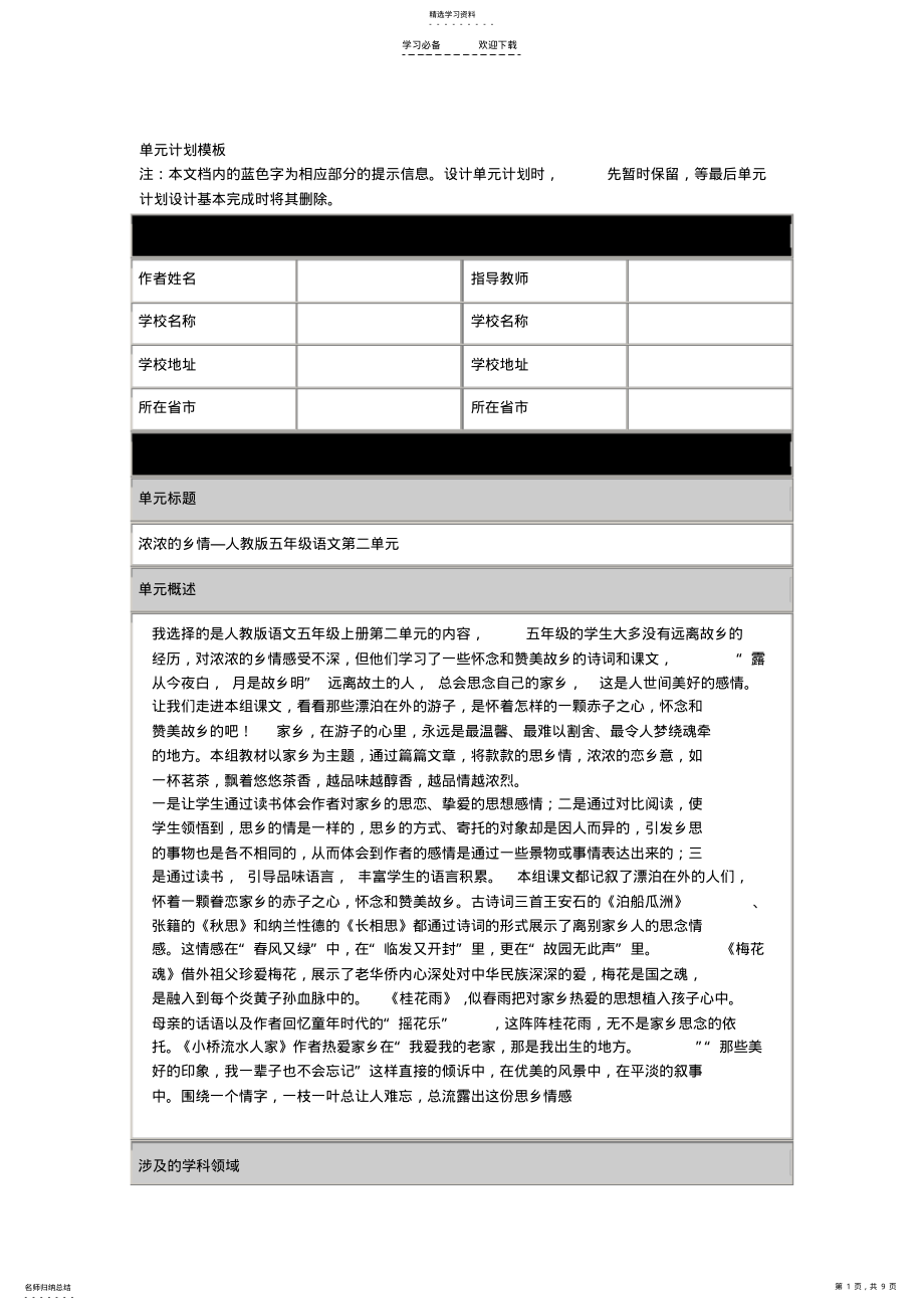 2022年英特尔未来教育单元计划作品集 .pdf_第1页