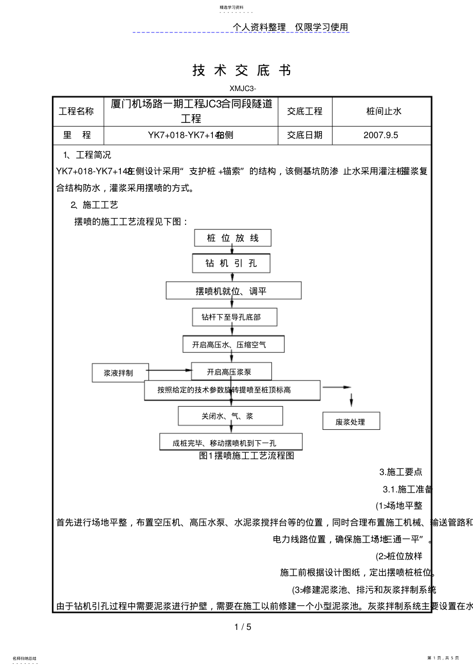 2022年隧道工程技术交底 .pdf_第1页