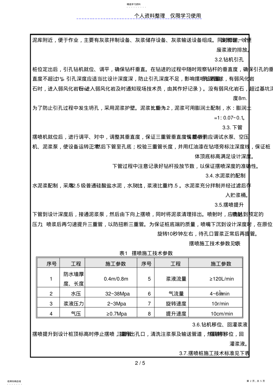 2022年隧道工程技术交底 .pdf_第2页