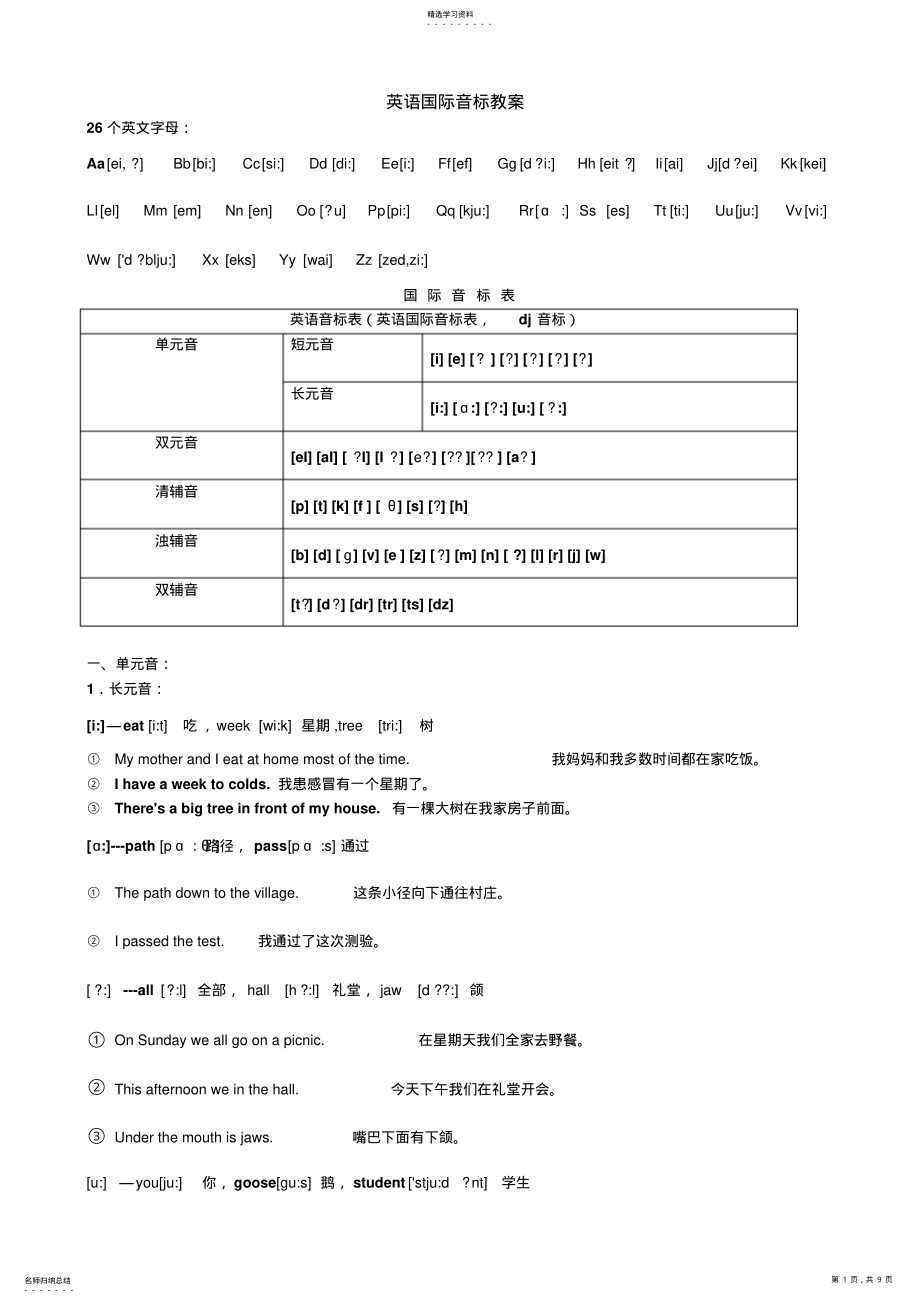 2022年国际音标完整教案 .pdf_第1页