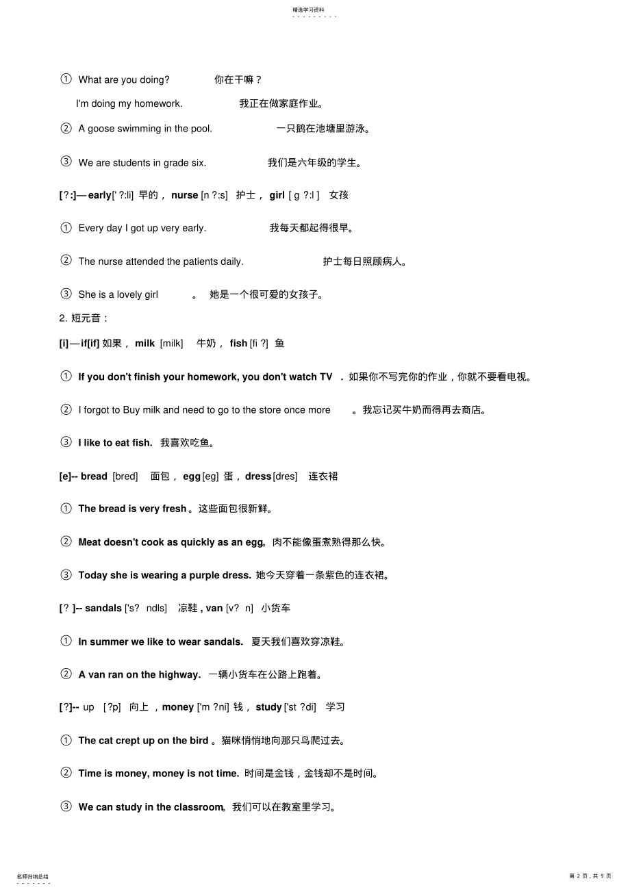 2022年国际音标完整教案 .pdf_第2页