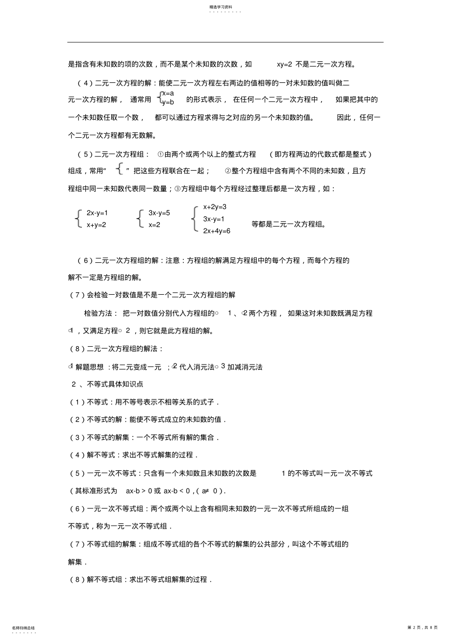 2022年北师大中考数学复习专题_方程、不等式复习专题 .pdf_第2页