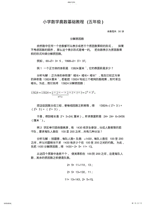 2022年小学数学奥数基础教程 .pdf