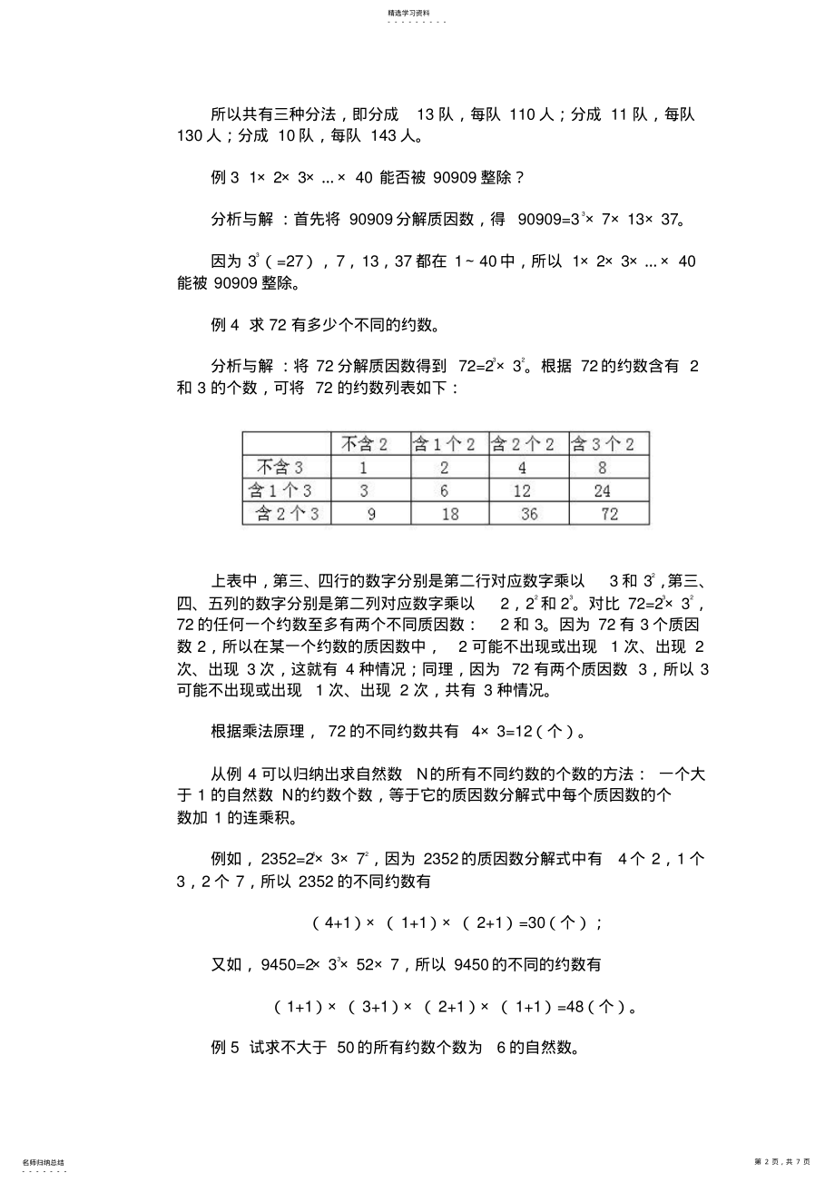 2022年小学数学奥数基础教程 .pdf_第2页