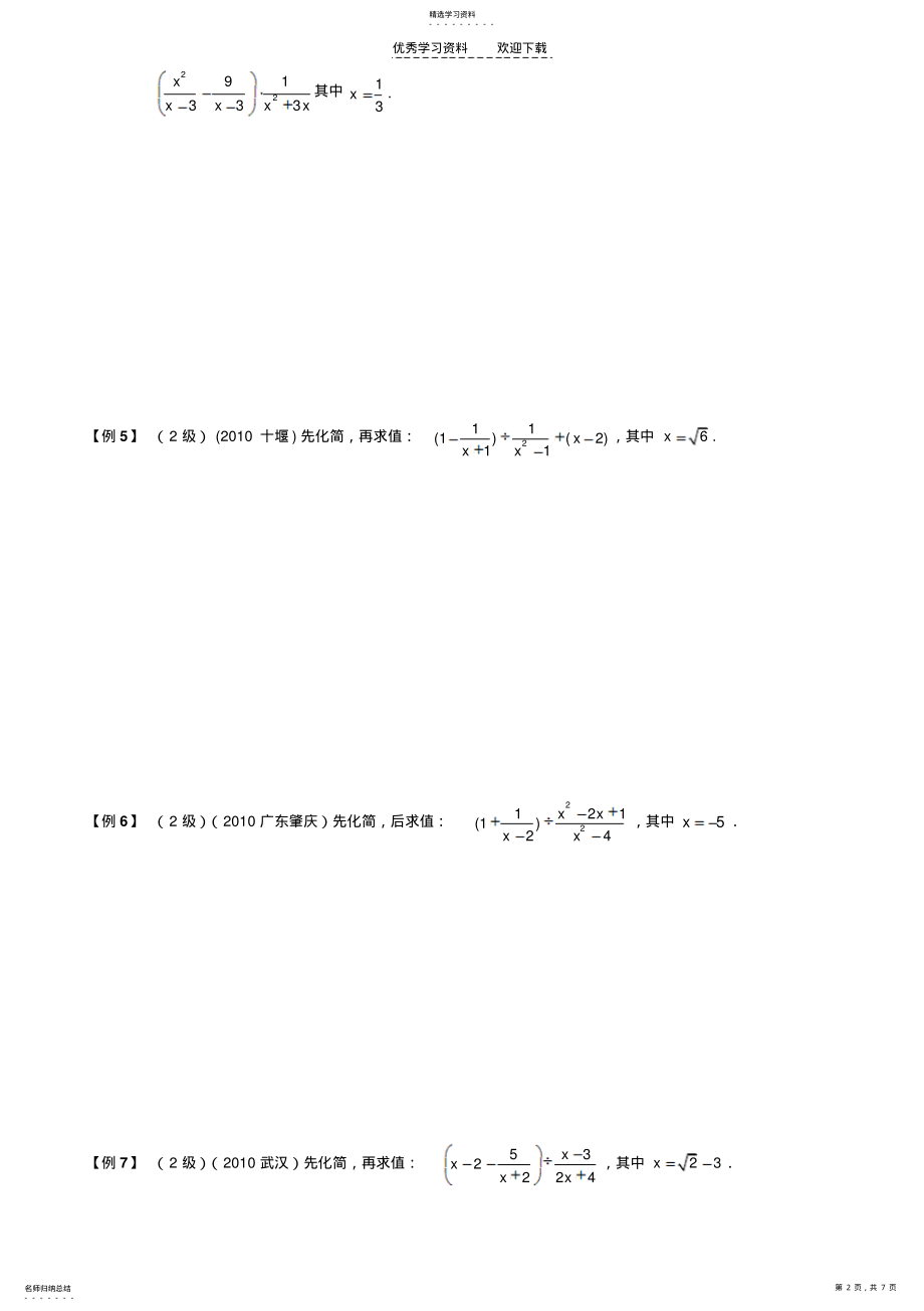 2022年分式的化简求值初中数学 .pdf_第2页