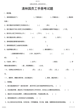 2022年员工手册考试题 .pdf