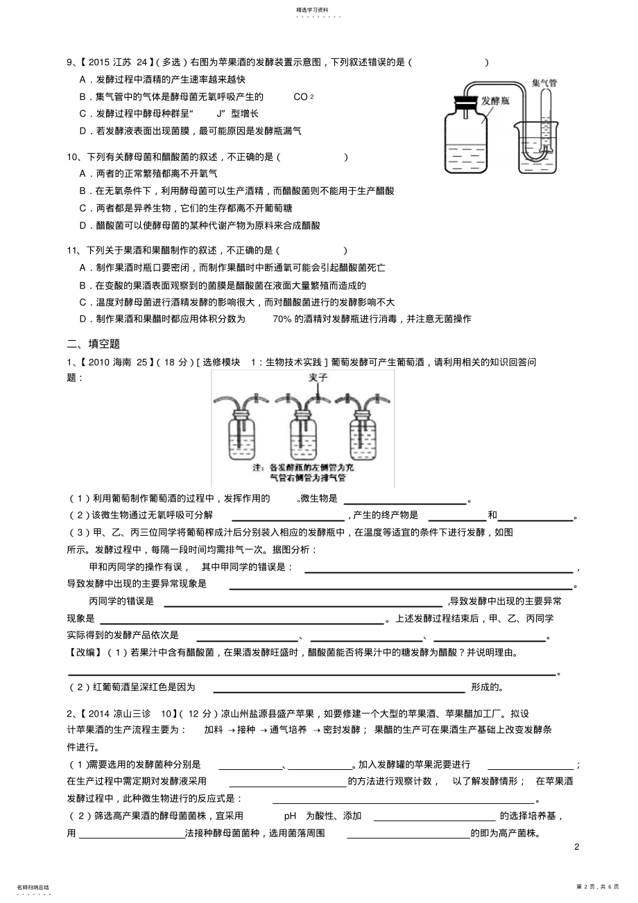 2022年选修1果酒果醋的相关习题 .pdf_第2页