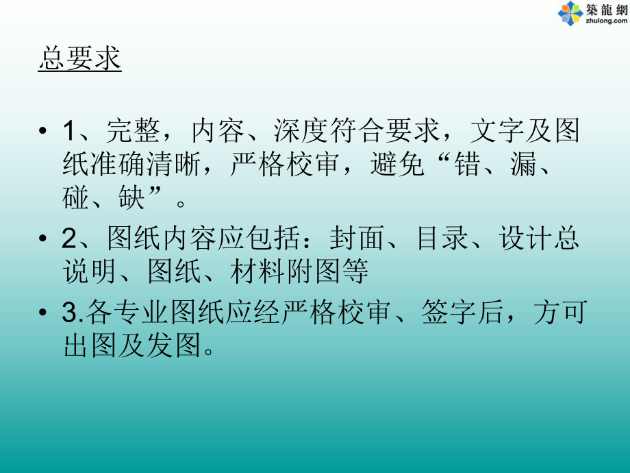 园林景观施工图绘制基础及常用铺装材料介绍ppt课件.ppt_第2页