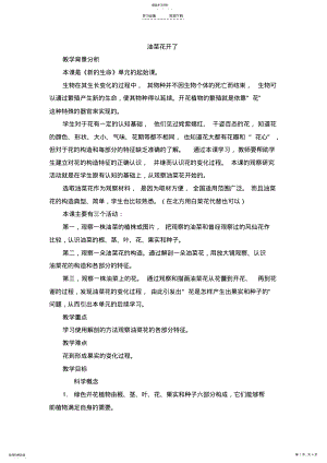 2022年小学科学《油菜花开了》教学设计 .pdf