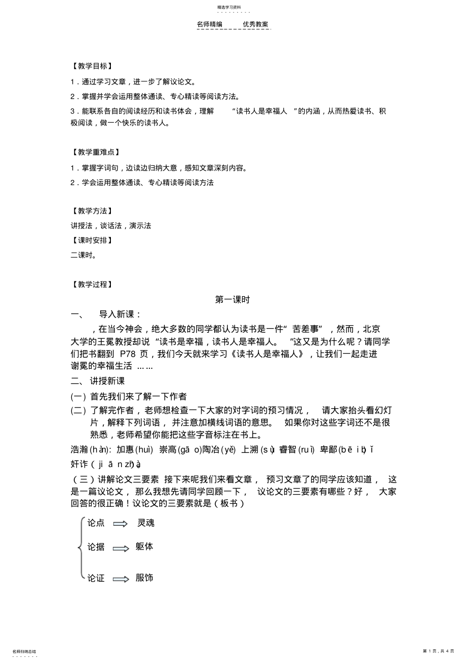 2022年读书人是幸福人教案自创 .pdf_第1页