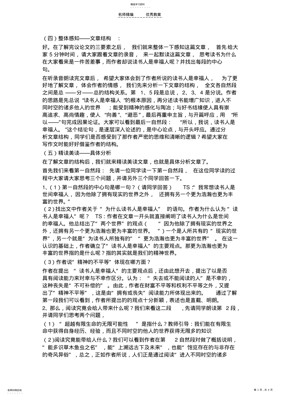 2022年读书人是幸福人教案自创 .pdf_第2页