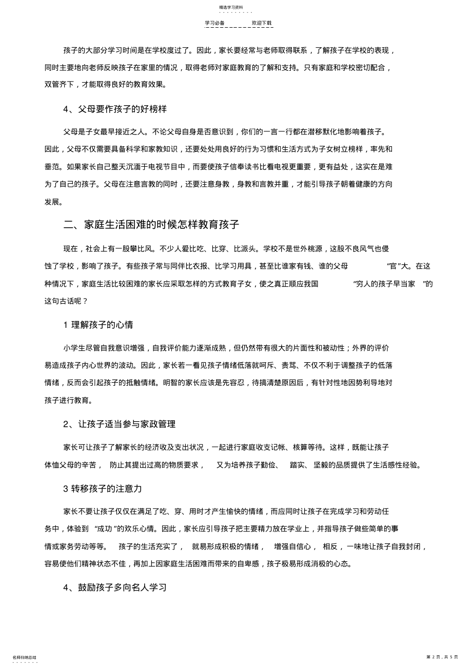 2022年六年级家长学校授课教案 .pdf_第2页