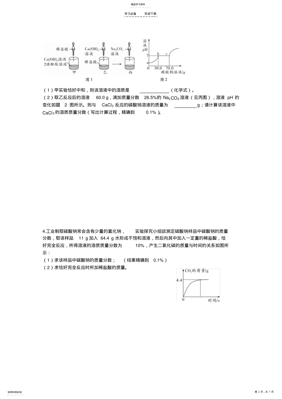 2022年初中化学坐标曲线型计算 .pdf_第2页