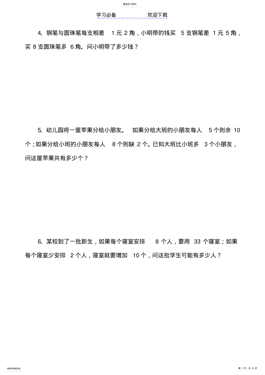 2022年小学数学盈亏问题练习题及答案 .pdf_第2页