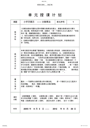 2022年青岛版数学六年级上册备课第一周备课 .pdf