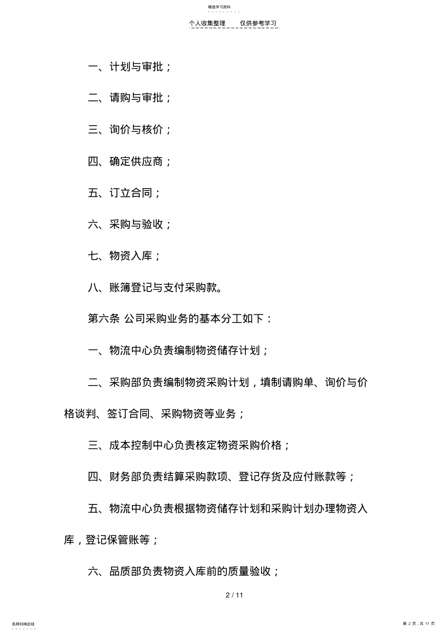 2022年采购业务管理制度 .pdf_第2页