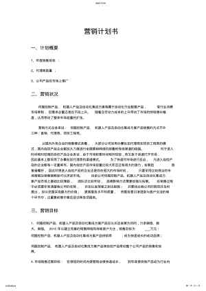 2022年销售计划书 .pdf