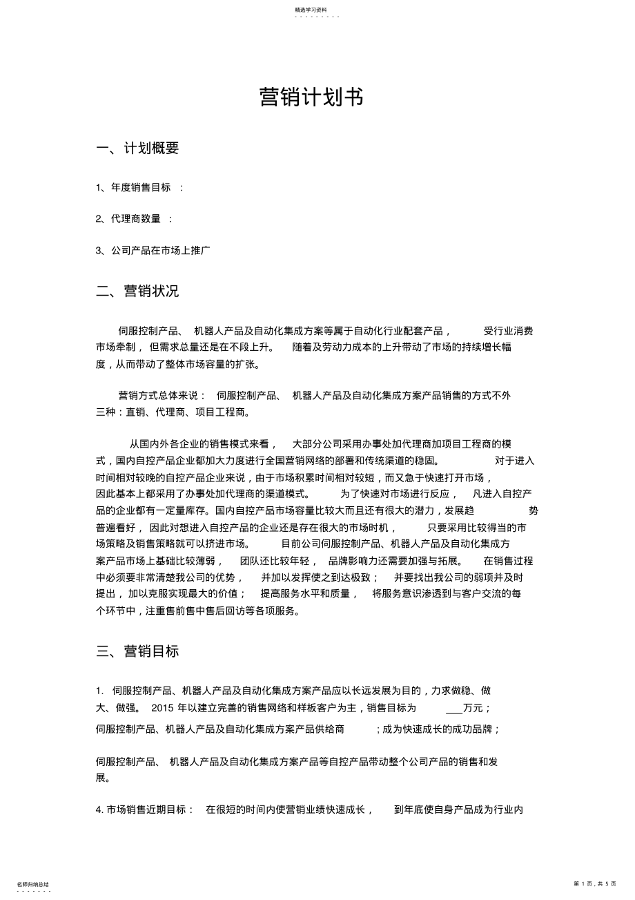 2022年销售计划书 .pdf_第1页