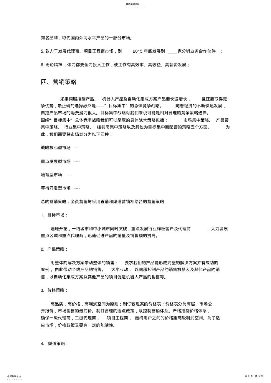 2022年销售计划书 .pdf_第2页