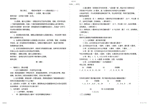 2022年青岛版五年级数学下册第三单元分数加减法教案 .pdf