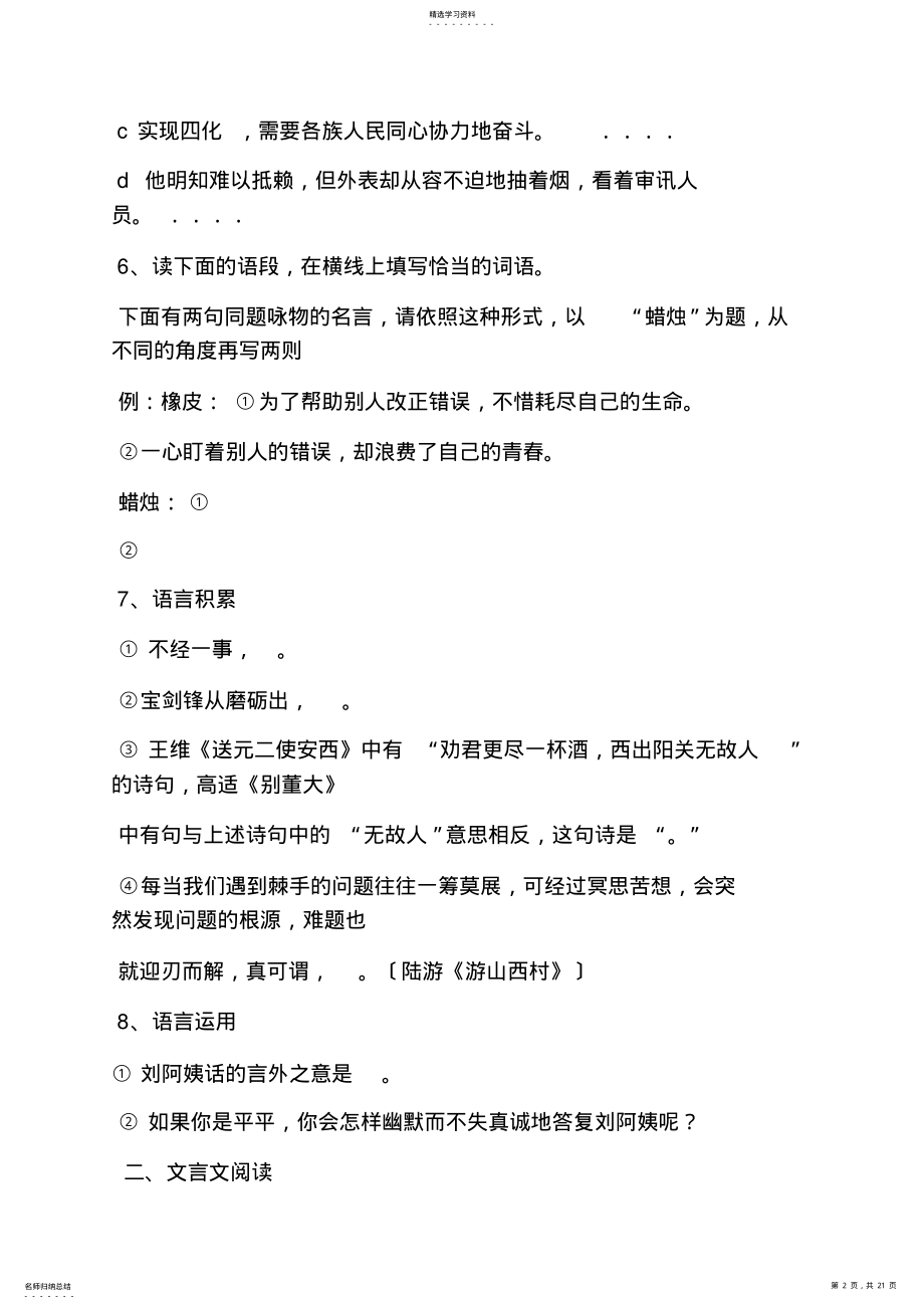 2022年阅读作文之新阅读与作文六年级答案 .pdf_第2页