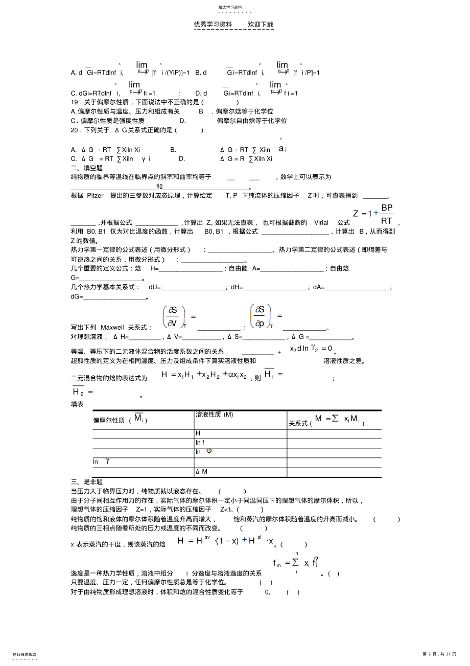 2022年化工热力学习题集及答案 .pdf_第2页