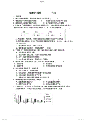 2022年细胞增殖的练习题及答案2 .pdf