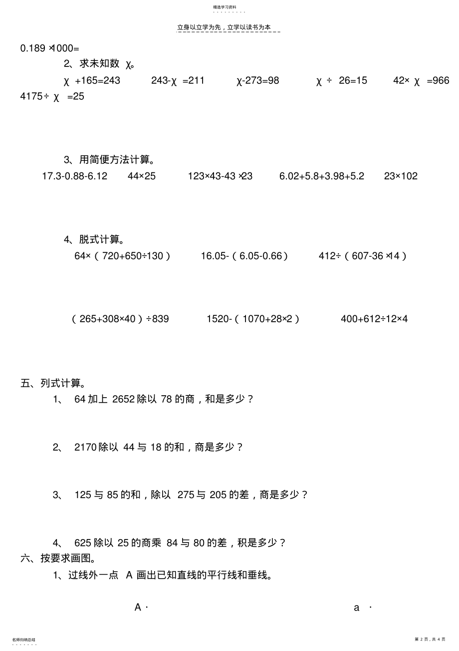 2022年小学数学四年级下册期末测试卷 .pdf_第2页