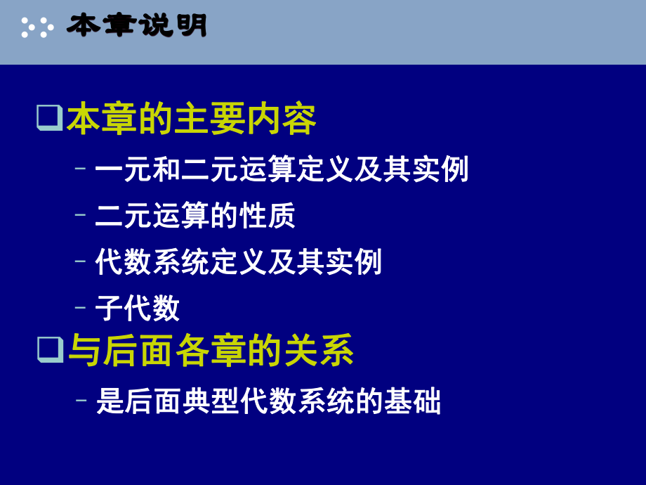 离散数学-代数系统ppt课件.ppt_第2页