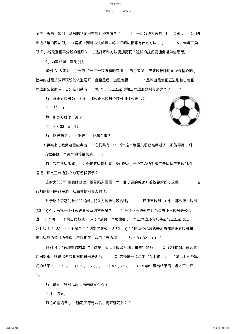 2022年初中数学课堂提问中存在的误区及解决对策 .pdf_第2页