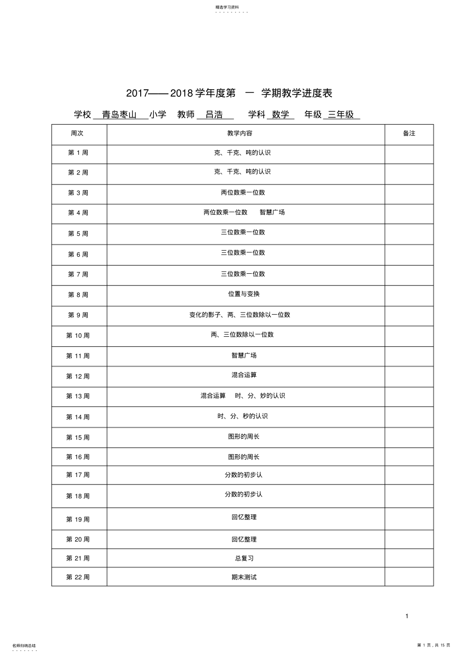 2022年青岛版数学三上第一单元 .pdf_第1页