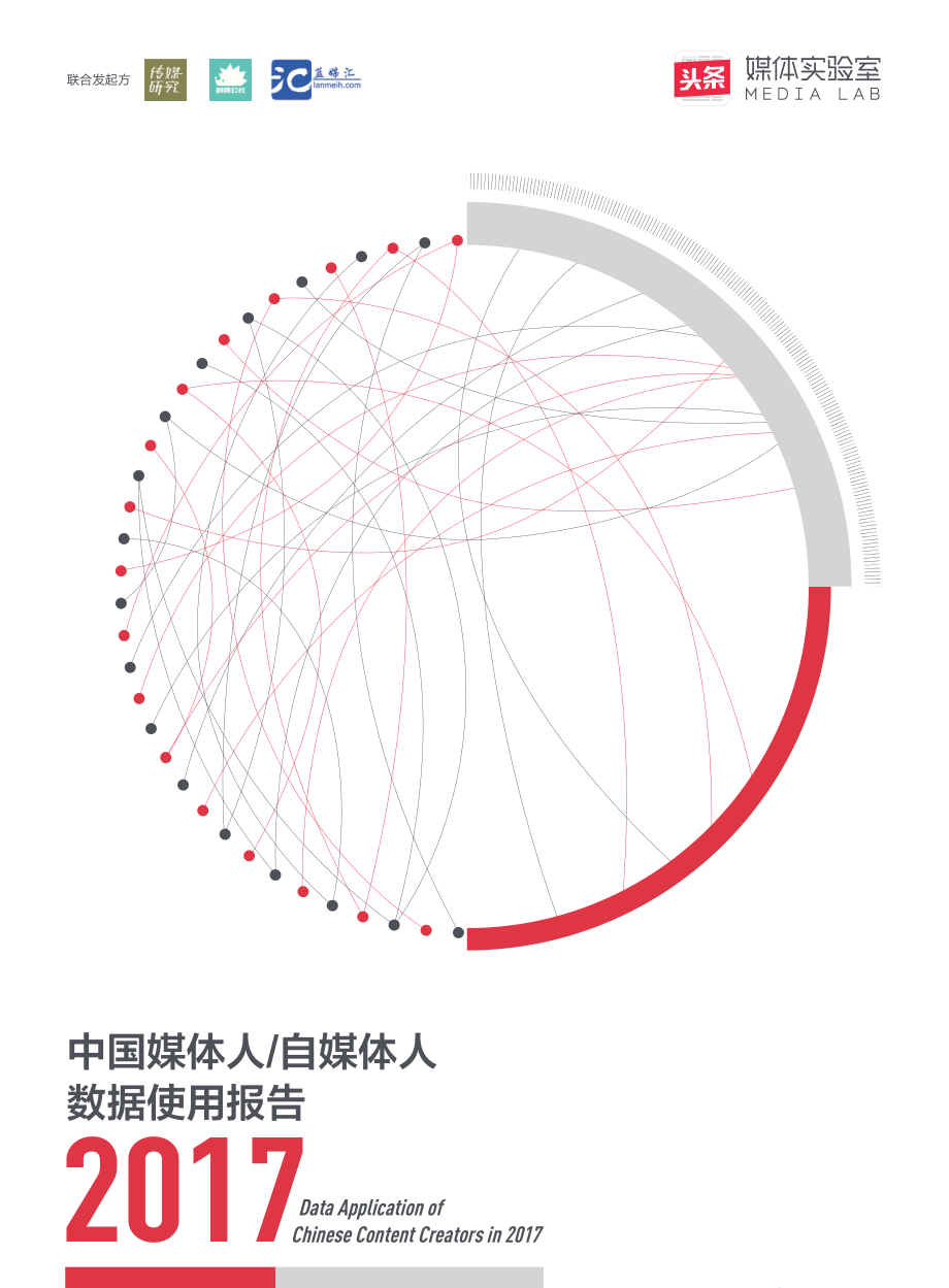 商业计划书和可行性报告今日头条自媒体人数据使用报告年.pdf_第1页