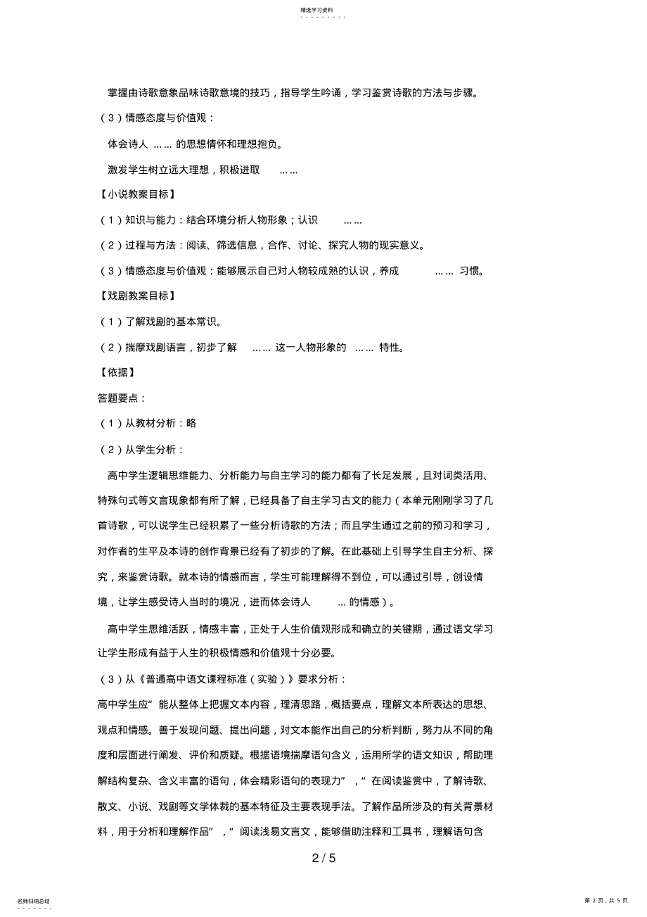 2022年语文学科知识与教学能力 .pdf_第2页