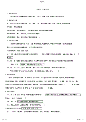 2022年记叙文阅读知识要点 .pdf