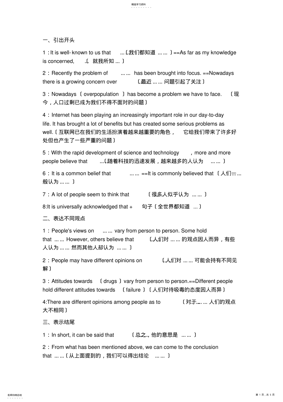 2022年英语四级万能作文模板 2.pdf_第1页