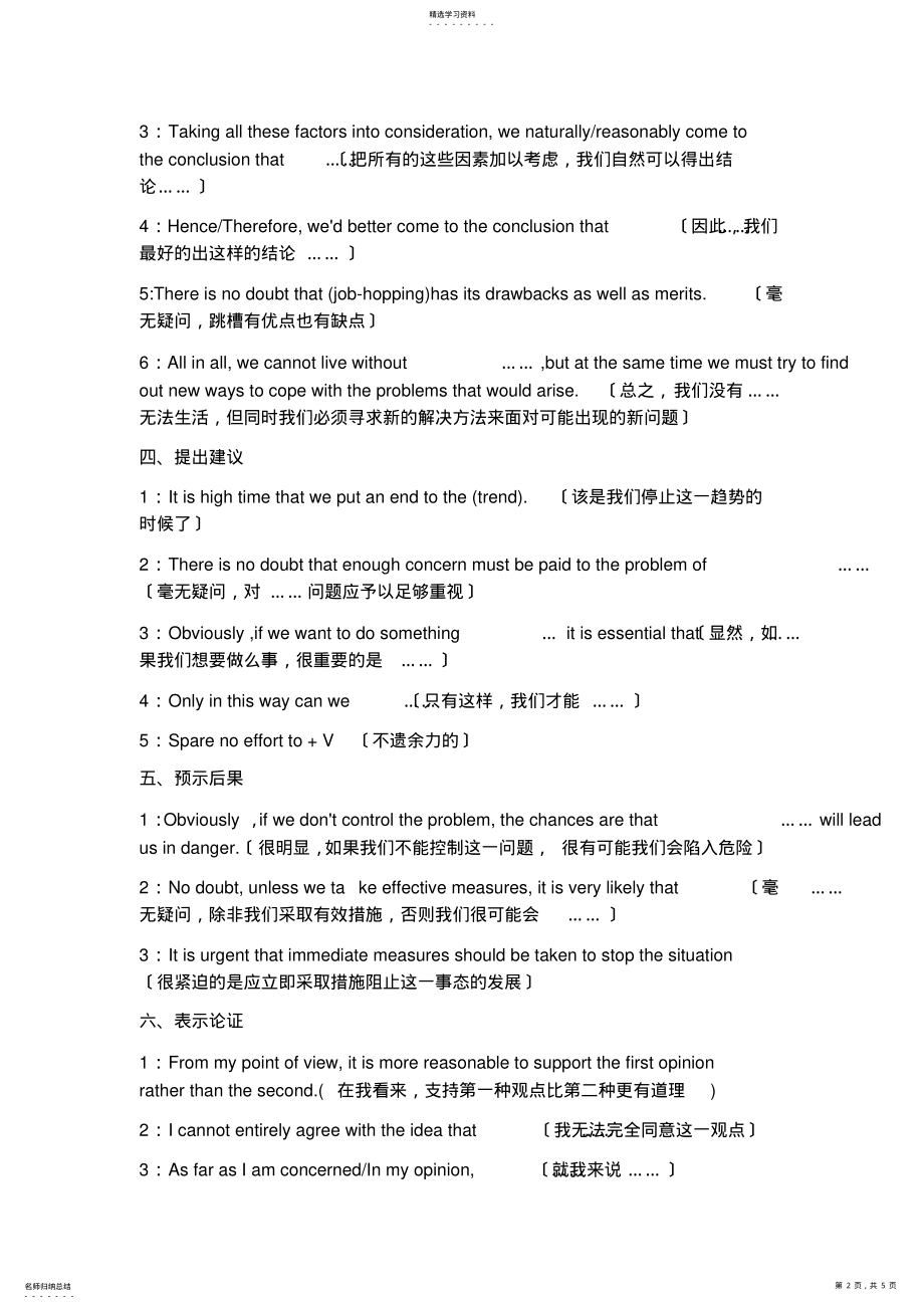 2022年英语四级万能作文模板 2.pdf_第2页