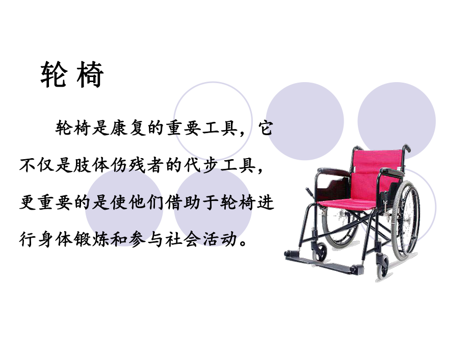 轮椅转移与运送ppt课件.ppt_第2页