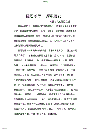 2022年隐忍以行--厚积薄发 .pdf