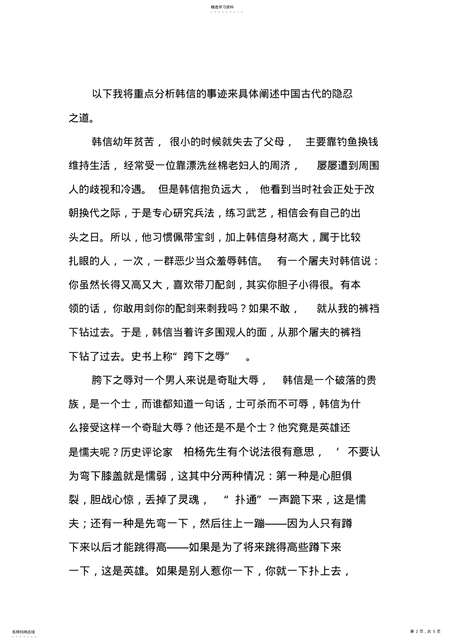 2022年隐忍以行--厚积薄发 .pdf_第2页