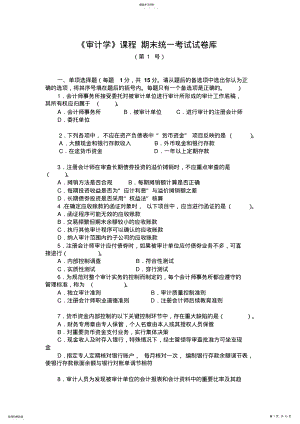 2022年审计学考试试卷及答案2套 .pdf