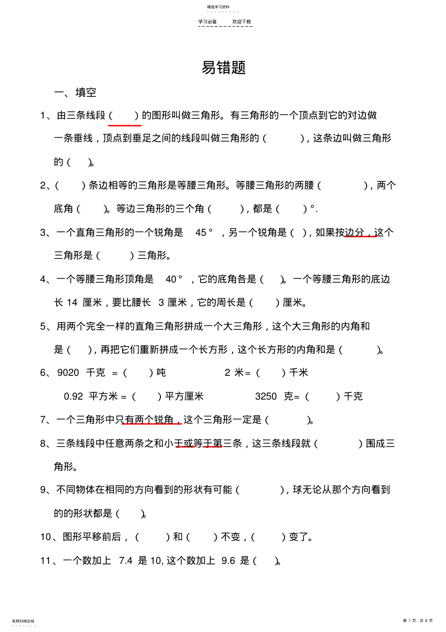 2022年小学四年级数学下册总复习 .pdf_第1页