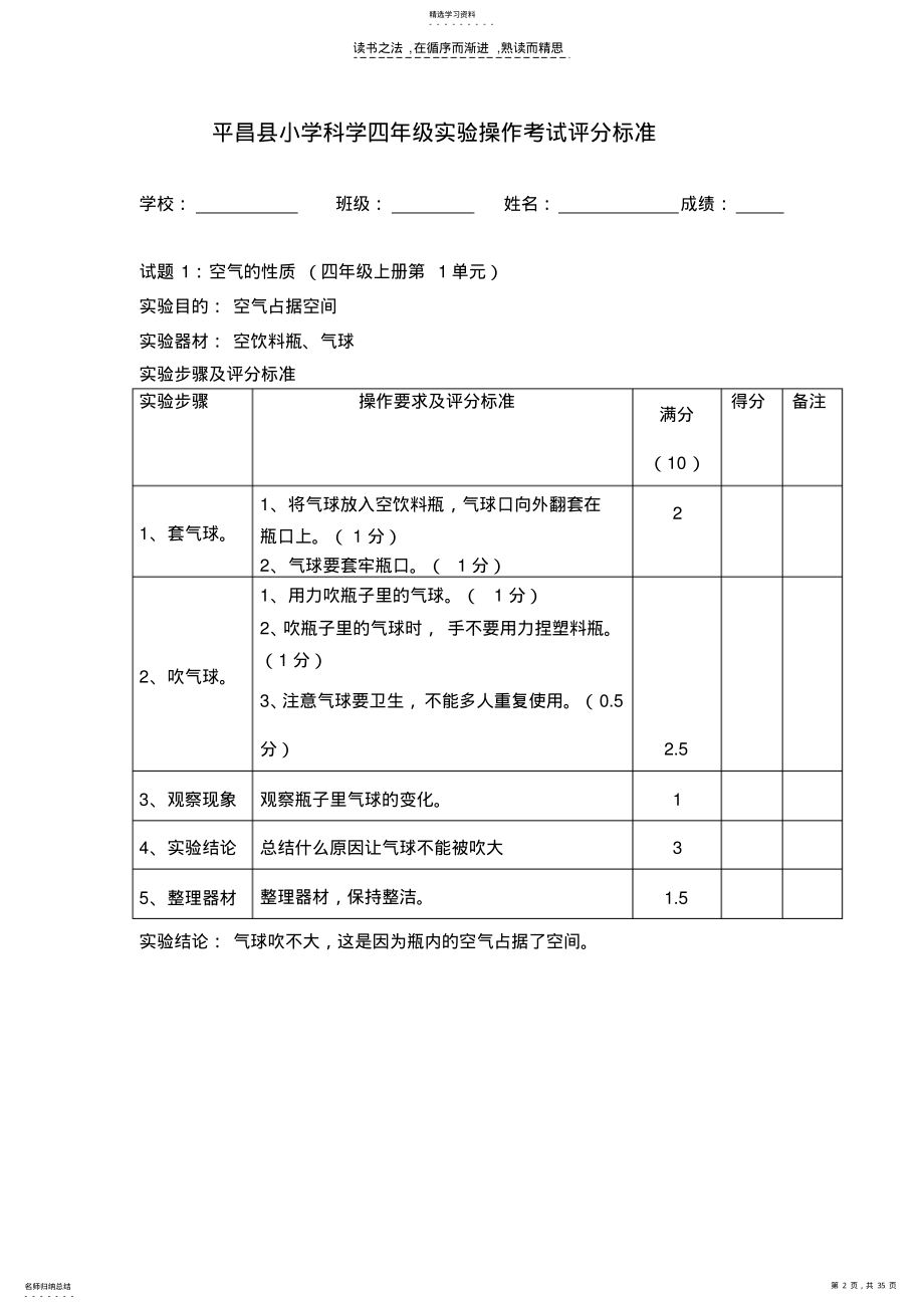 2022年小学科学四年级上册实验操作考试试题 .pdf_第2页