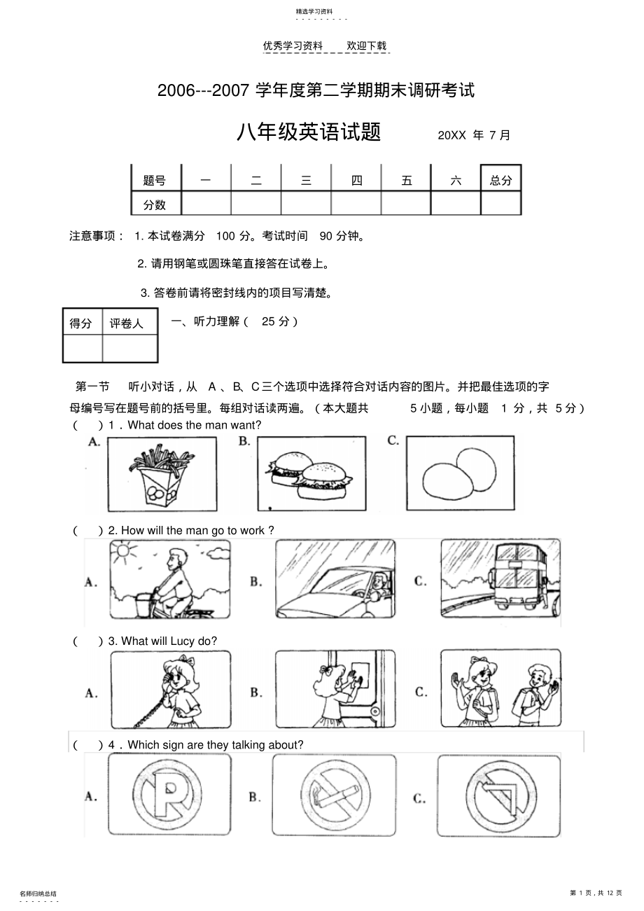 2022年初二英语下学期试题 .pdf_第1页