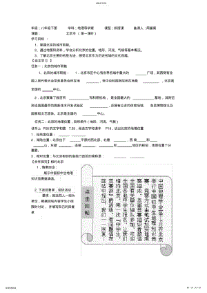 2022年初中地理八年级下册《北京市》公开课导学案 .pdf