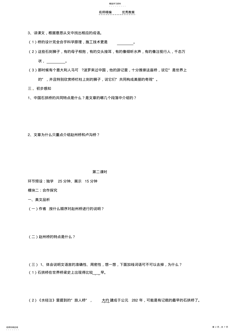 2022年四川省成都市青白江区祥福中学八年级语文上册第三单元11《中国石拱桥》导学案 .pdf_第2页